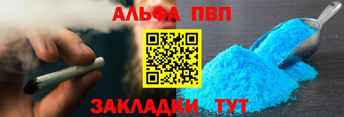 A-PVP кристаллы Чита