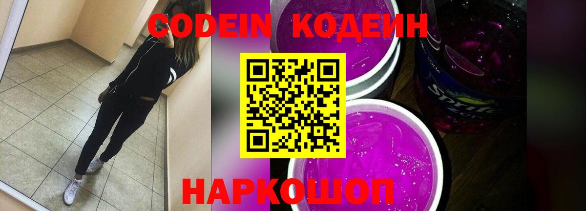 Кодеин напиток Lean (лин)  Кодеин напиток Lean (лин)  Вход с VPN  Чита 