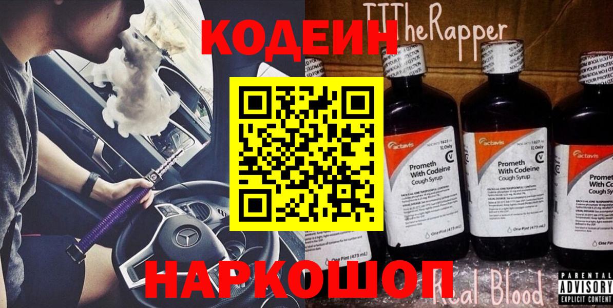 Кодеин напиток Lean (лин) Чита