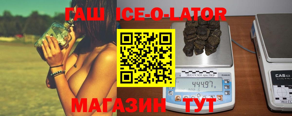ГАШИШ Ice-O-Lator  Вход с VPN  Чита  ГАШИШ  ГАШ Premium 