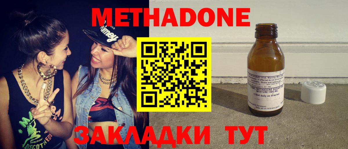 Чита  МЕТАДОН кристалл  Вход с VPN 
