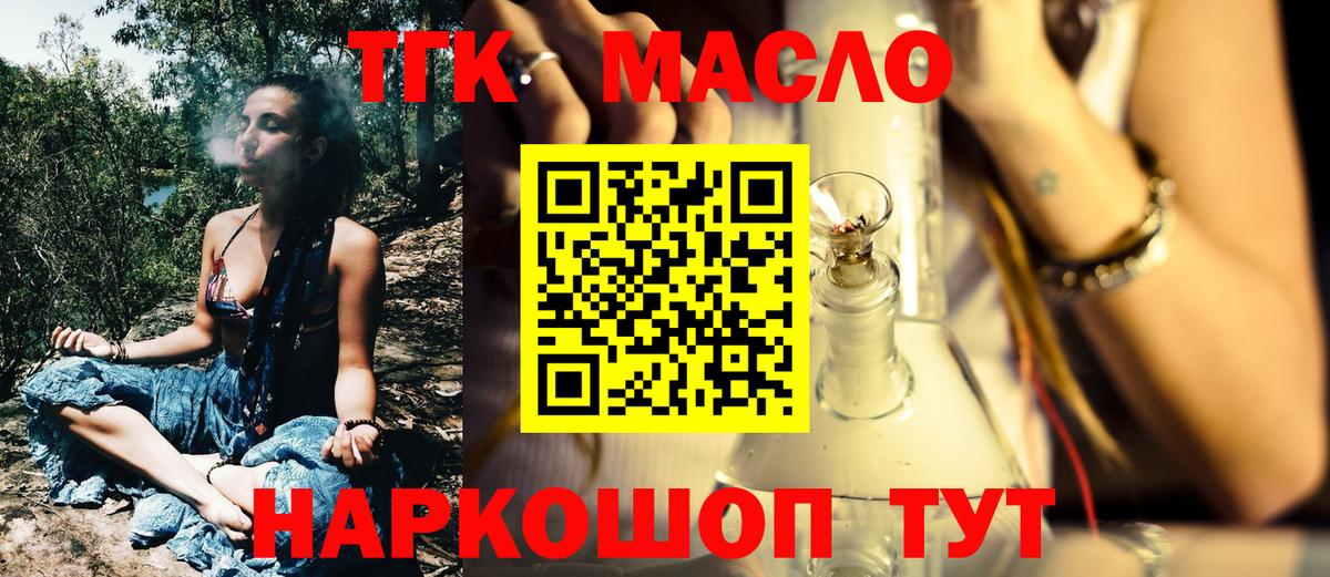 ТГК THC oil Чита
